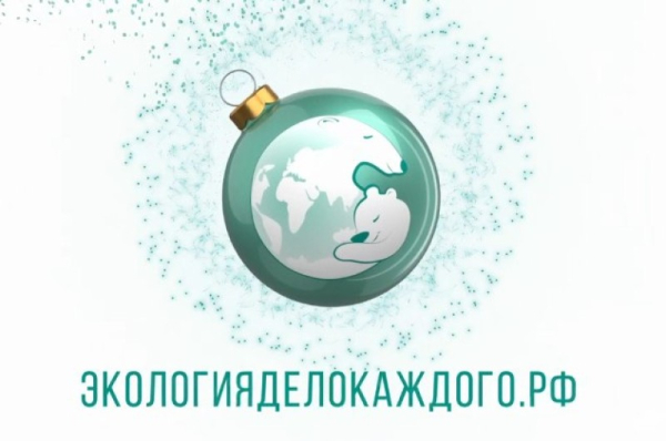  Всероссийская акция «Экоёлка»: подари вторую жизнь пластику и посети Московский зоопарк 