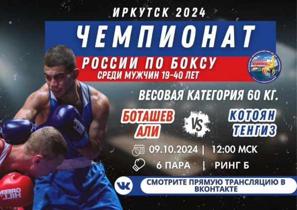 Боксёр из Новороссийска Тенгиз Котоян примет участие в Чемпионате России по боксу