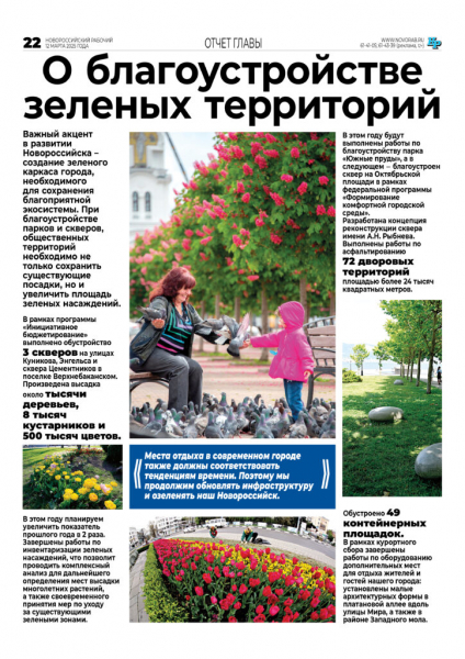 Глава Новороссийска отчитался о результатах работы в 2024 году. Цифры, факты, акценты