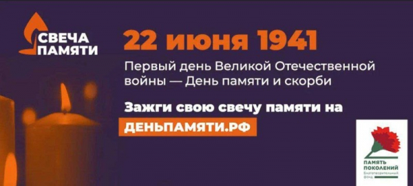  «СВЕЧА ПАМЯТИ»: ЖИТЕЛИ НОВОРОССИЙСКА ПОЧТЯТ ГЕРОЕВ ВЕЛИКОЙ ОТЕЧЕСТВЕННОЙ ВОЙНЫ 