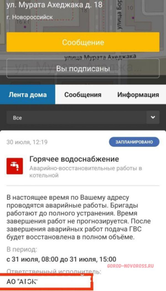Приложение «Мой-Новороссийск» нагоняет жуть на горожан