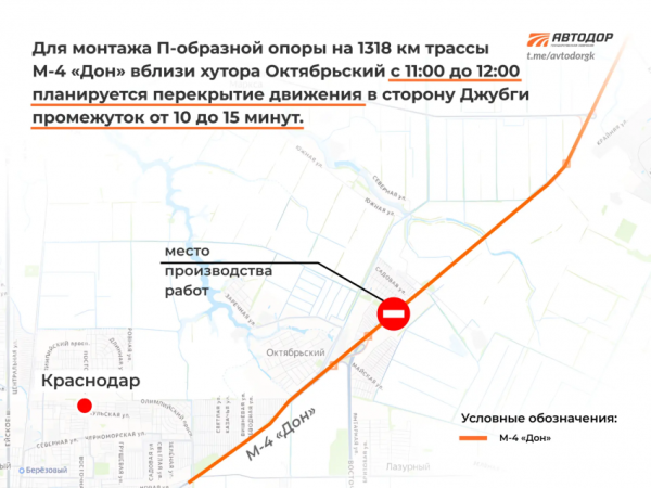 Внимание! На М-4 &laquo;Дон&raquo; под Краснодаром будет приостановлено движение