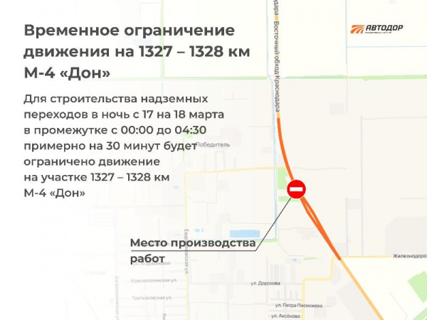 На трассе М-4 «Дон» перекроют дорогу: где и когда