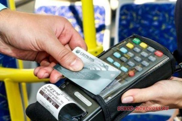 В Новороссийске стоимость поездки в общественном транспорте уменьшится на 8 рублей