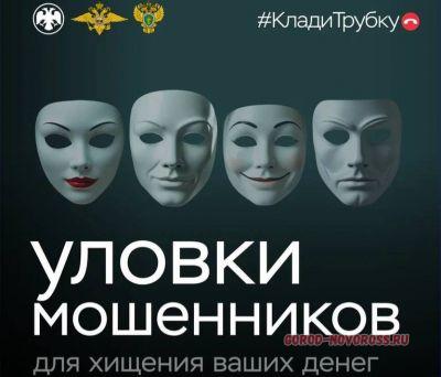 «Клади трубку»: главные правила, которые помогут новороссийцам не стать жертвой мошенников
