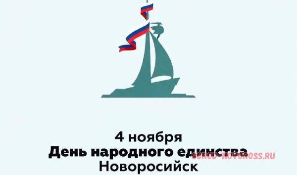 Новороссийцам предлагают принять участие в викторине и проверить свои знания о городе-герое