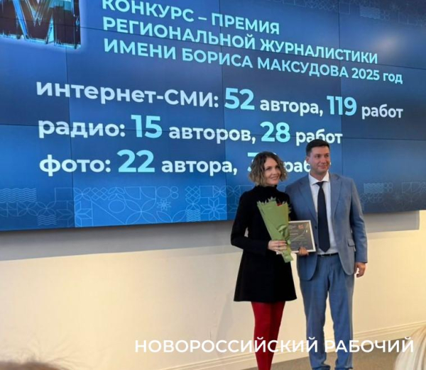 Журналист «Новороссийского рабочего» стала лауреатом Всероссийского конкурса Журналист «Новороссийского рабочего» стала лауреатом Всероссийского конкурса