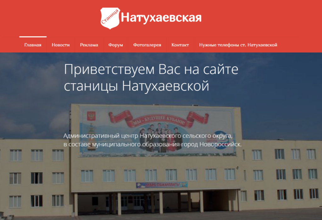 Станица Натухаевская