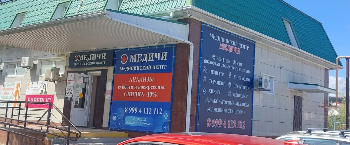 Медичи в Натухаевской