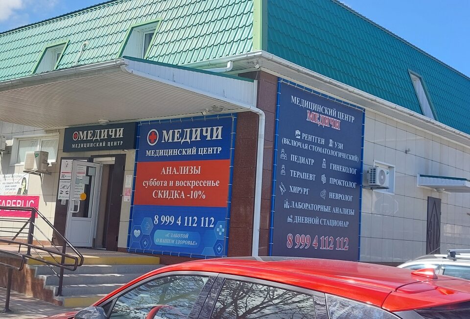 Медичи в Натухаевской