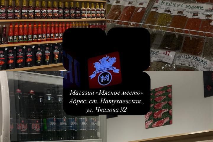 Мясной магазин в Натухаевской