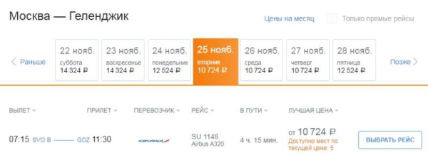 Рейсы «Москва-Геленджик» осенью и зимой будет осуществлять «Аэрофлот»