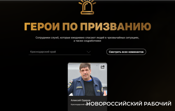 Голосуем за Всероссийскую премию для героев «Новороссийского рабочего»!