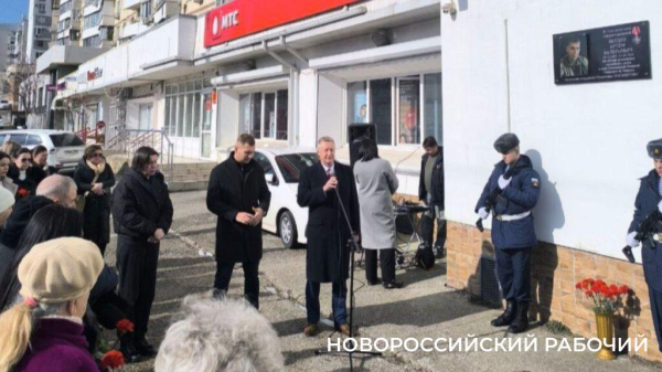 В Новороссийске открыли памятную табличку гвардии рядовому, погибшему на СВО В Новороссийске открыли памятную табличку гвардии рядовому, погибшему на СВО