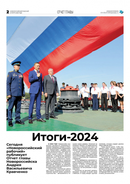Глава Новороссийска отчитался о результатах работы в 2024 году. Цифры, факты, акценты