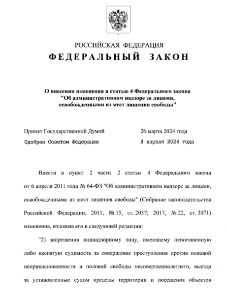 Мамы новороссийцев, выдыхайте: педофилам запретят появляться на детских площадках