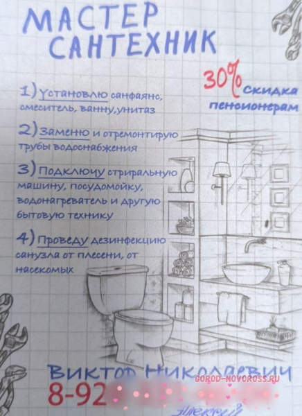 В Новороссийске за ремонт засорившегося унитаза с пенсионерки взяли 31 000 рублей