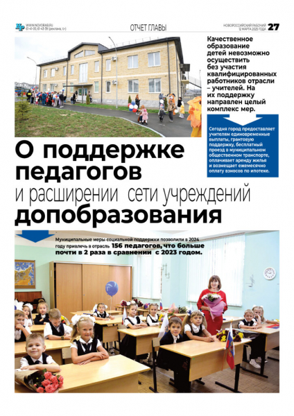 Глава Новороссийска отчитался о результатах работы в 2024 году. Цифры, факты, акценты