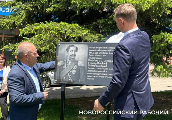 В Армении открыли мемориальную доску  основателю Новороссийска