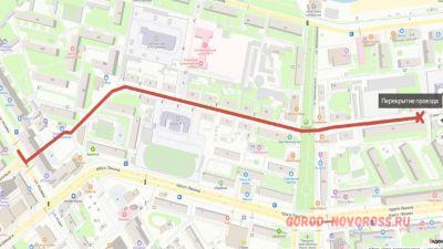 В Южном районе Новороссийска перекроют движение