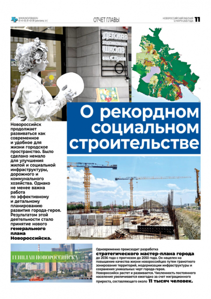 Глава Новороссийска отчитался о результатах работы в 2024 году. Цифры, факты, акценты
