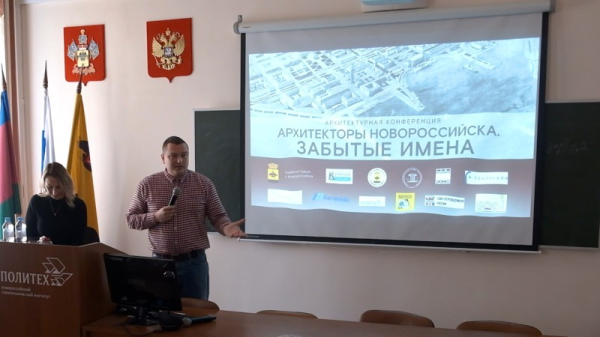  АРХИТЕКТОРЫ НОВОРОССИЙСКА. ЗАБЫТЫЕ ИМЕНА 