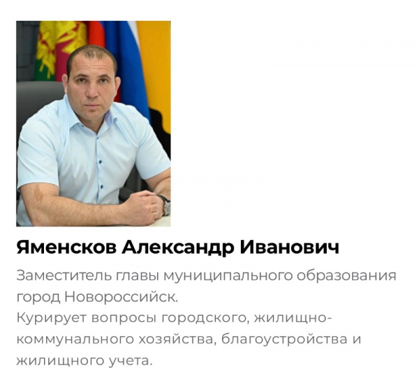 Александр Яменсков стал замглавы по ЖКХ в Новороссийске