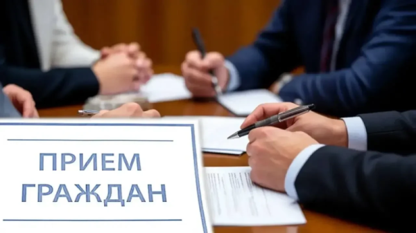  Жители Новороссийска приглашаются на тематический прием заместителей главы 