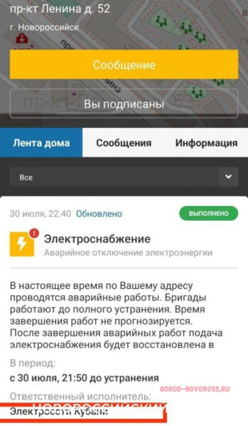 Приложение «Мой-Новороссийск» нагоняет жуть на горожан