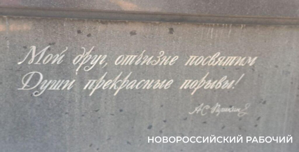 В Новороссийске вандалы погнули перо Александра Сергеевича Пушкина