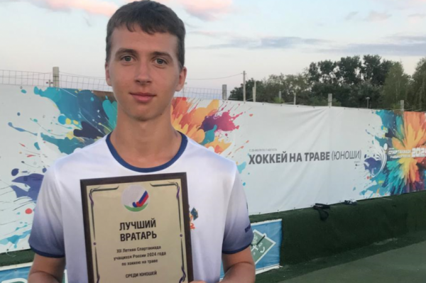 Спортсмен из Новороссийска стал лучшим вратарём спартакиады среди школьников по хоккею на траве