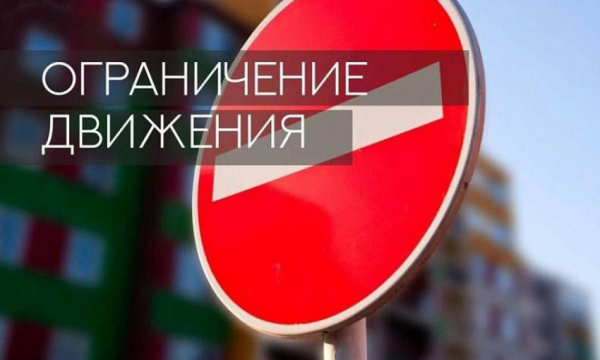 Сегодня вечером в Новороссийске перекроют движение: по каким улицам не проехать