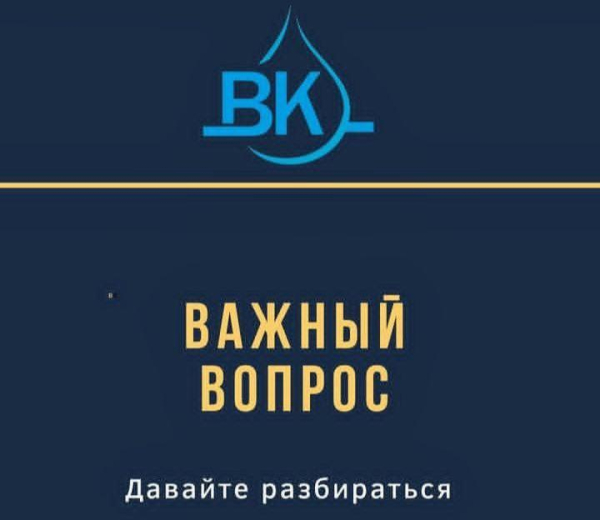 Водоканал Новороссийска ответил на один из часто задаваемых жителями вопросов об опреснении морской воды