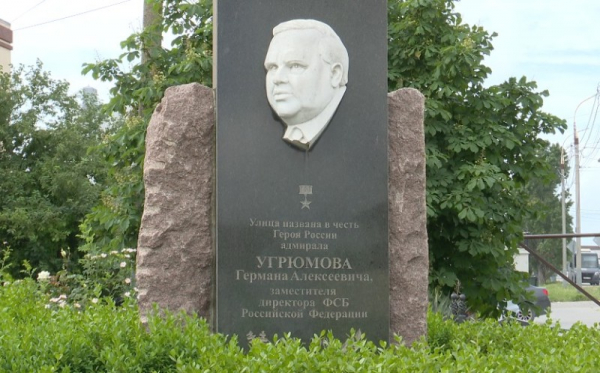  В НОВОРОССИЙСКЕ ПОЧТИЛИ ПАМЯТЬ АДМИРАЛА УГРЮМОВА 
