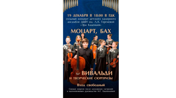  ЭРА КАДЕНЦИЯ ПРИГЛАШАЕТ НА КОНЦЕРТ 