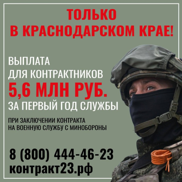 Краснодарский край: 3 млн рублей за контракт с Миноброны до 30 сентября 