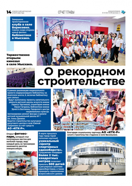 Глава Новороссийска отчитался о результатах работы в 2024 году. Цифры, факты, акценты