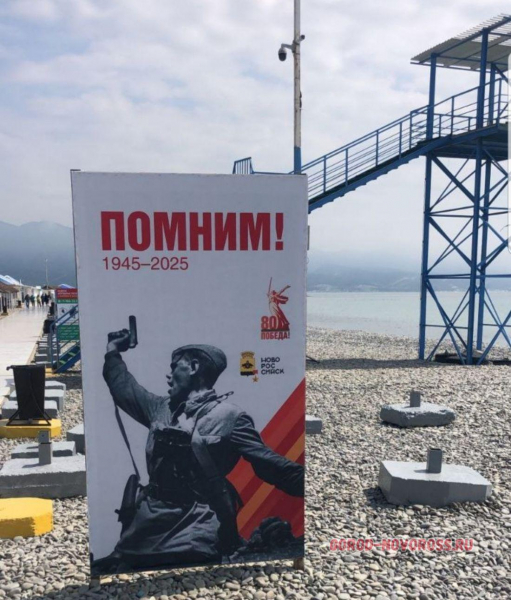 Городские пляжи Новороссийска украсили к 9 мая