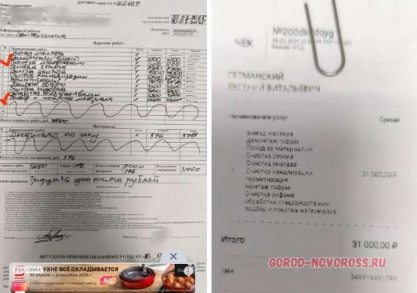 В Новороссийске за ремонт засорившегося унитаза с пенсионерки взяли 31 000 рублей