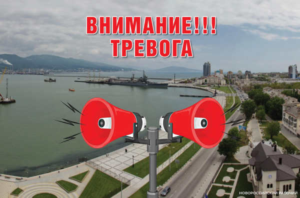 В Новороссийске дважды прозвучал сигнал тревоги — налет БПЛА В Новороссийске дважды прозвучал сигнал тревоги — налет БПЛА