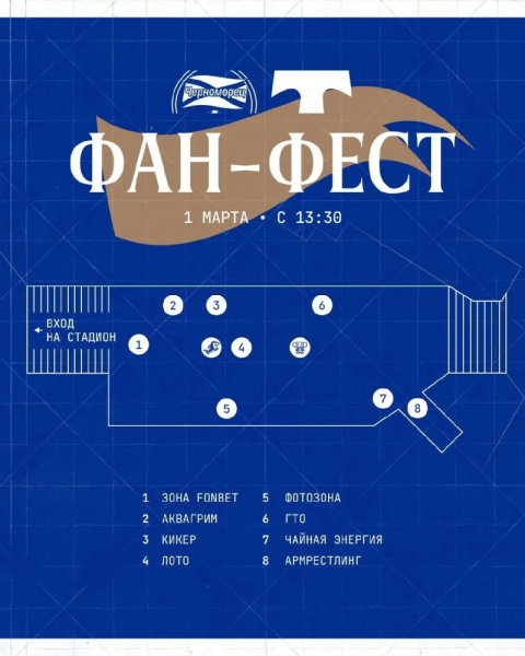  ФК "Черноморец" приглашает на фан-фест 1 марта в Новороссийске 