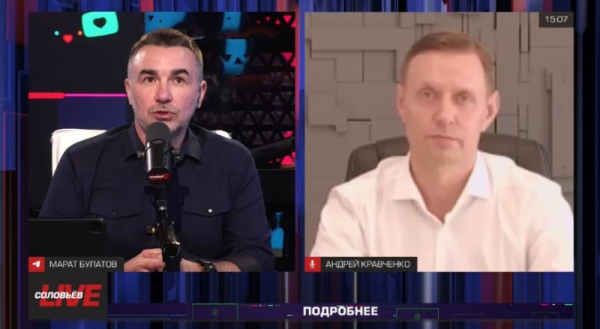  АНДРЕЙ КРАВЧЕНКО ПРИНЯЛ УЧАСТИЕ В ПРОГРАММЕ СОЛОВЬЕВ ЛАЙФ 