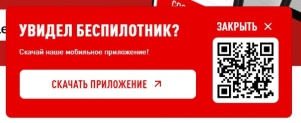 «РАДАР.НФ»: как сообщить о беспилотниках и угрозах   «РАДАР.НФ»: как сообщить о беспилотниках и угрозах