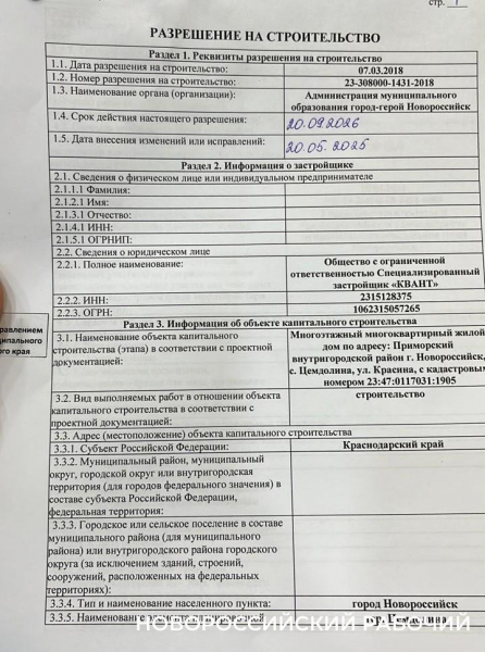 В Новороссийске дольщики второй год ждут, когда ООО СЗ «Квант» построит дом. К работам никто и не приступал