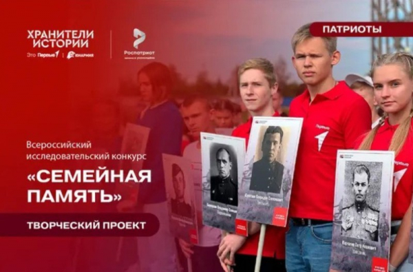  ПРИСОЕДИНЯЙТЕСЬ К ВСЕРОССИЙСКОМУ ИССЛЕДОВАТЕЛЬСКОМУ КОНКУРСУ «СЕМЕЙНАЯ ПАМЯТЬ» 