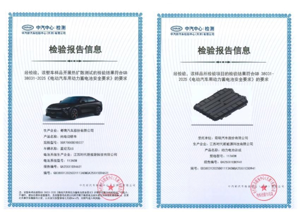 EXEED EXLANTIX ES стал одним из первых электромобилей, соответствующих новым стандартам безопасности аккумуляторных батарей