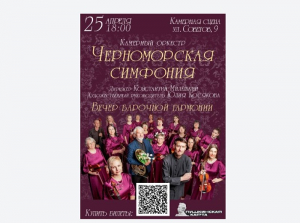  ВЕЧЕР БАРОЧНОЙ ГАРМОНИИ 