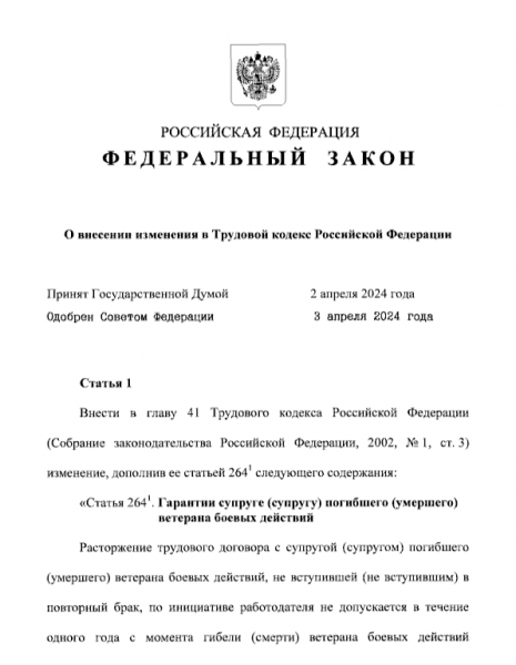 Жён погибших на СВО новороссийцев запретят увольнять с работы