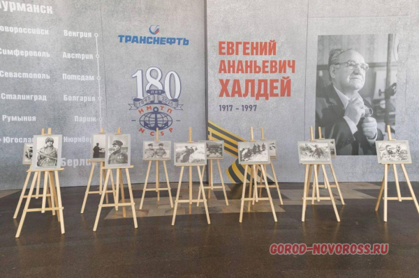 В Новороссийске открылась фотовыставка Евгения Халдея – фотографа, сделавшего фото знамени над рейхстагом