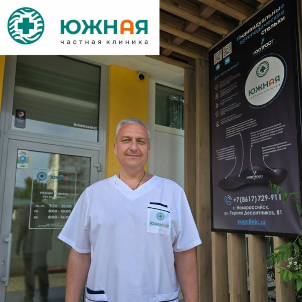 В клинике «Южная» специальная акция на индивидуальные ортопедические стельки!